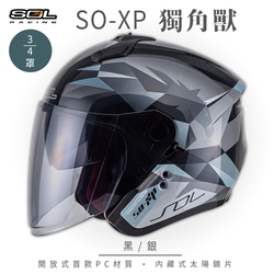 【SOL】SO-XP 獨角獸 黑/銀 3/4罩(開放式安全帽│機車│內襯│半罩│女性適用│內藏墨鏡│GOGORO)