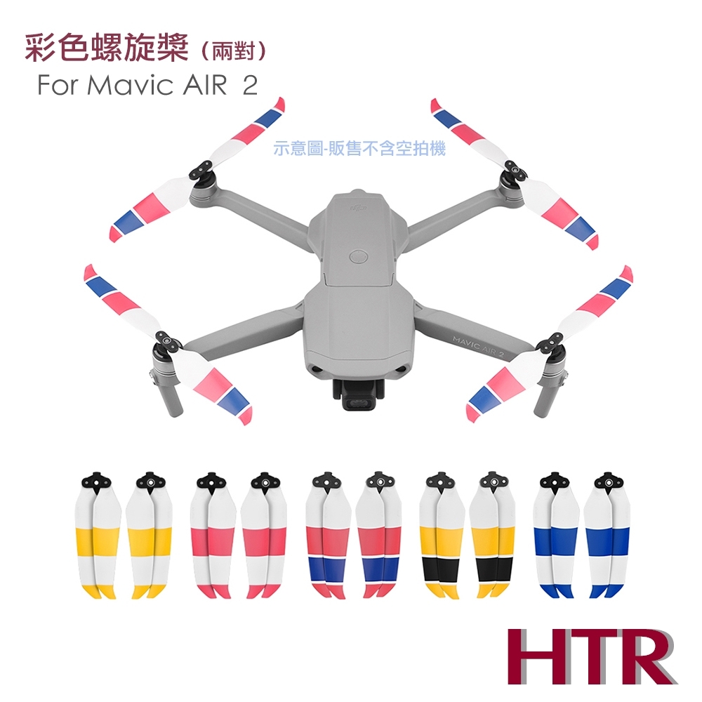 HTR 彩色螺旋槳 for Mavic AIR ２(二對)