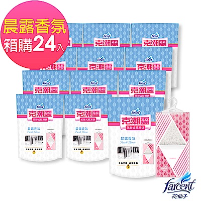 克潮靈 吊掛式除濕袋245ml-晨露香氛(2入/組,共12組/箱購)