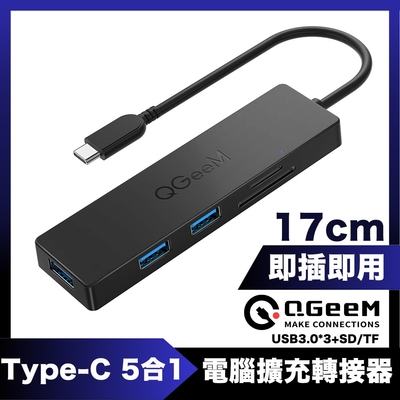 QGeeM Type-C 5合1/USB3.0/SD/TF電腦擴充轉接器 17CM