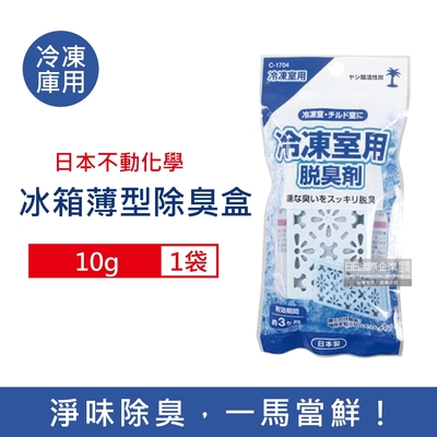 日本不動化學 冰箱長效去味除濕保鮮薄型棕櫚殼活性炭除臭盒10g/袋(冷凍庫冷藏室除臭劑,冰箱除臭劑)