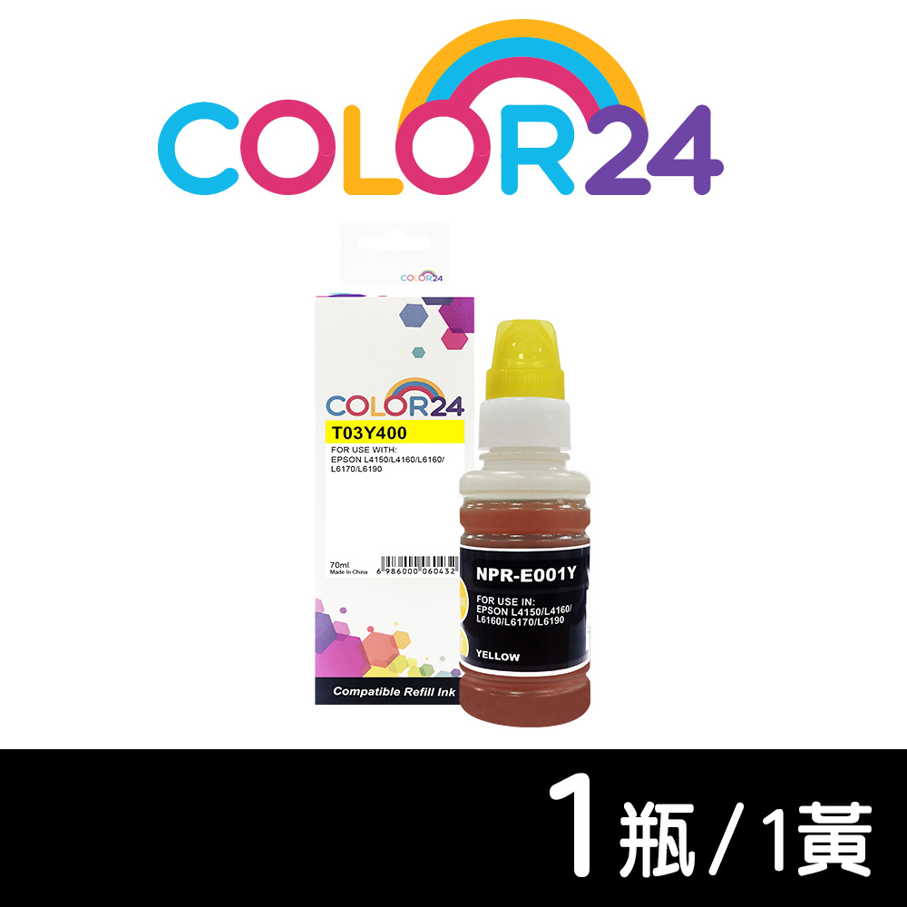 【Color24】 for Epson T03Y400 黃色防水相容連供墨水(70ml) /適用 L4150 / L4160 / L6170 / L6190 / L14150