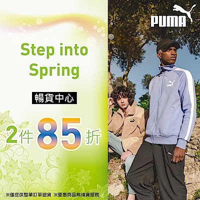 PUMA Step Into Spring 暢貨2件85折