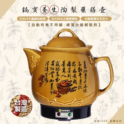 鍋寶 3.8L全自動陶磁養生藥膳壺 MP-3860-D 文火/仿古法/台灣製