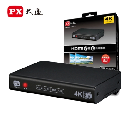 PX大通 HD2-120 HDMI 1進2出分配器 4K Ultra HD(快速到貨)