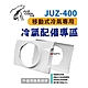 【艾比酷】JUZ-400 移動式冷氣 專用配件 外循環進風接頭 悠遊戶外 product thumbnail 1