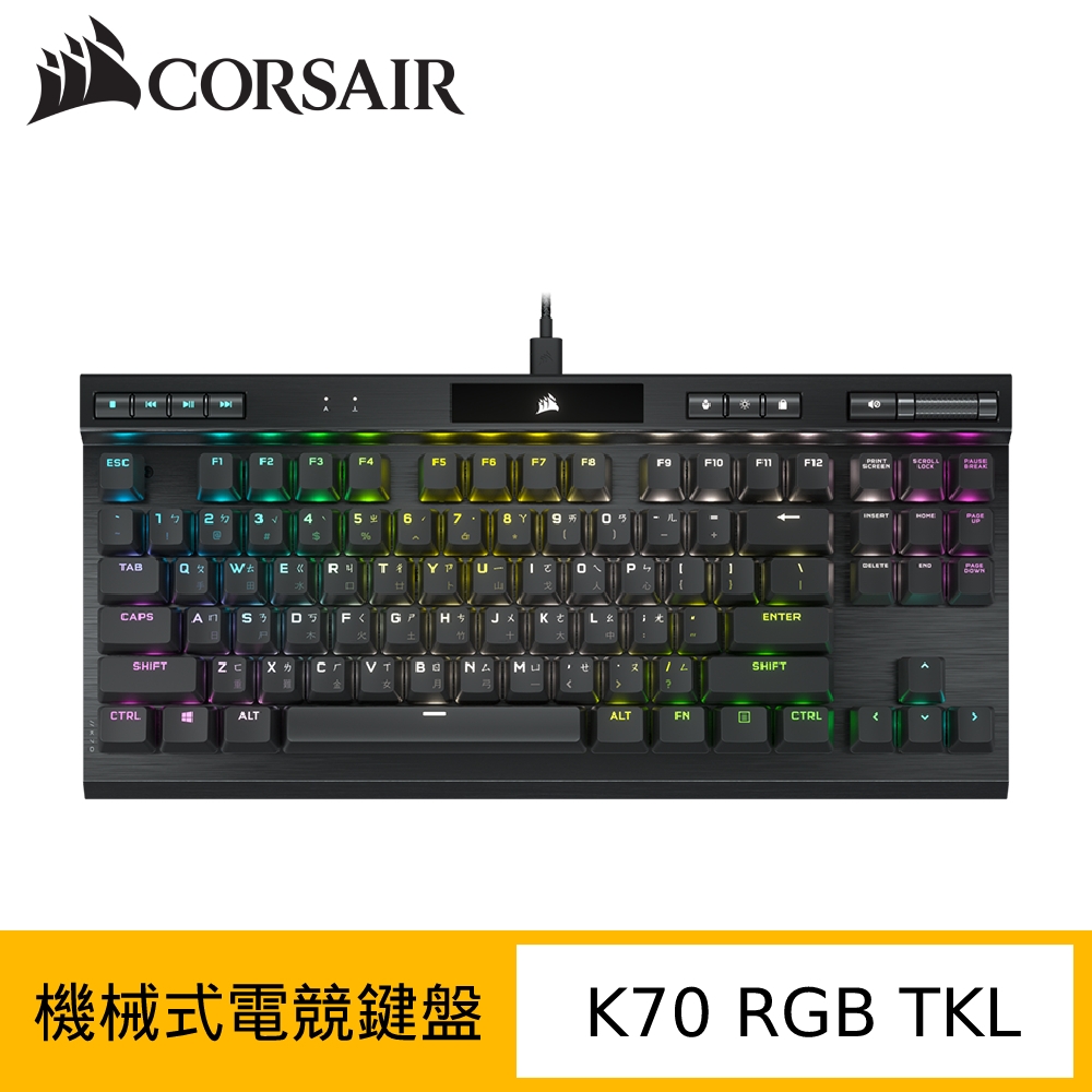 Corsair 海盜船K70 RGB TKL 機械式電競鍵盤盤(光軸/中文) | 電競/機械