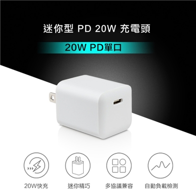 Topcom PD20W 迷你型快速充電頭 TC-GPD20W-C