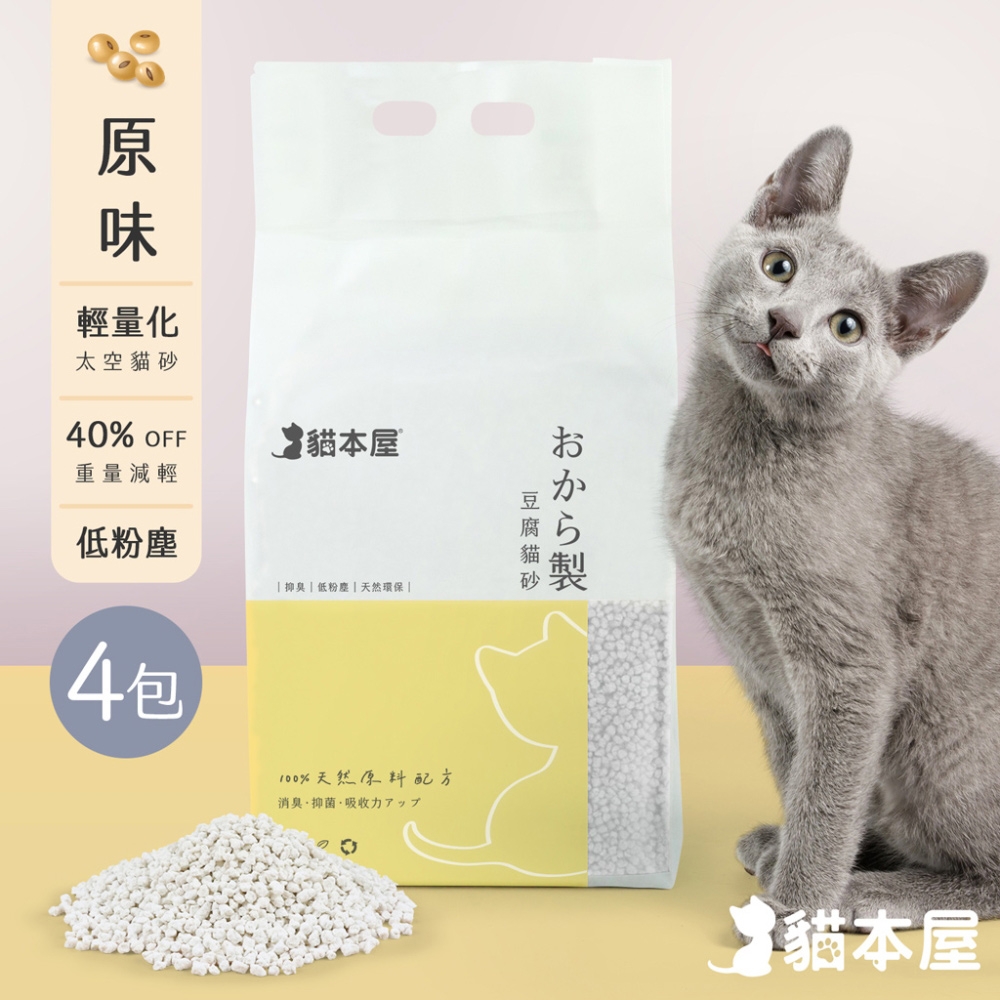 貓本屋 輕量化 太空豆腐貓砂(4入)