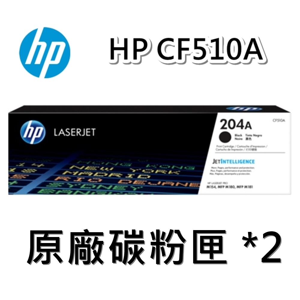 [HP] (204A) CF510A (2入)原廠碳粉匣/適用:M154/M181