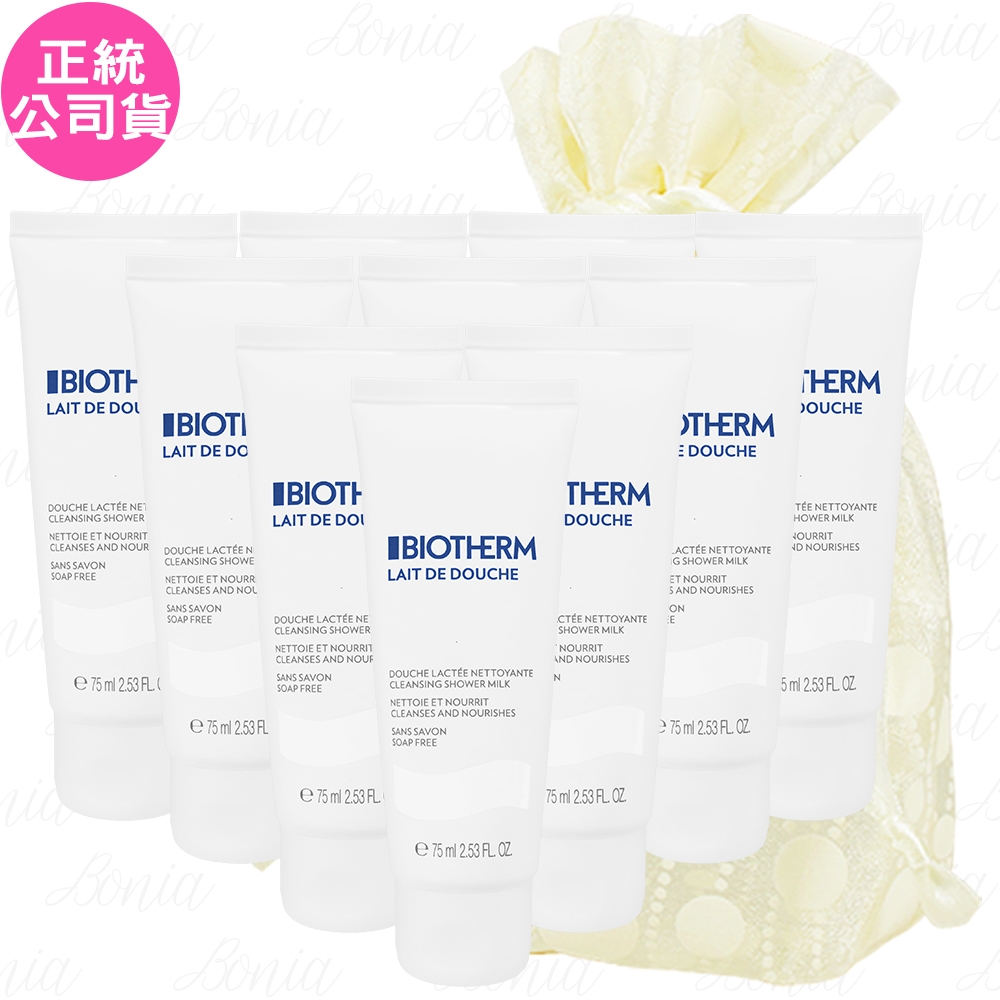 【即期品】BIOTHERM 碧兒泉 超保濕牛奶浴(75ml)*10旅行袋組(公司貨)