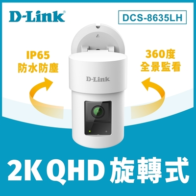 D-Link友訊 DCS-8635LH 2K QHD 旋轉式戶外無線網路攝影機