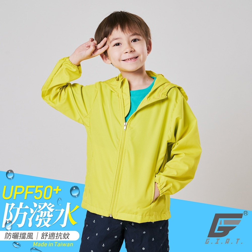 GIAT台灣製UPF50+防潑水抗UV防風連帽外套(兒童款)-青檸黃