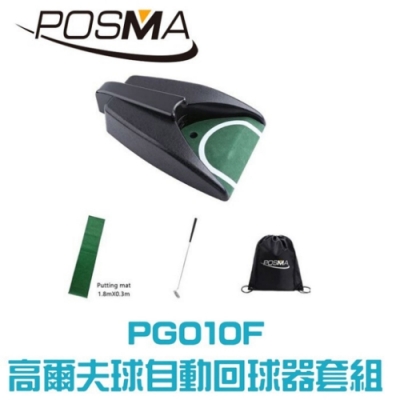 POSMA 高爾夫球自動回球器 2件套組 贈雙肩束口後背包 PG010F