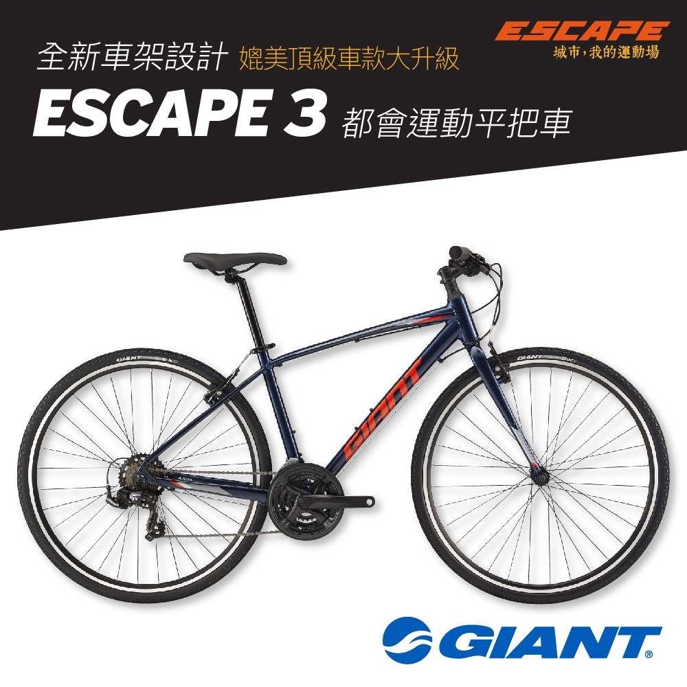 【超值】Giant Escape 3 都會運動自行車(2020年式) - 公路車 - @網紅直播人氣商品