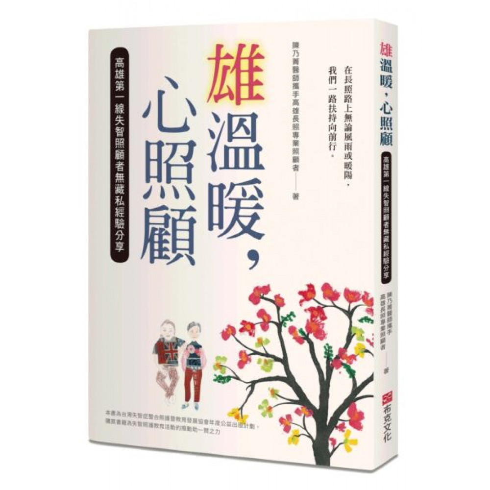 雄溫暖，心照顧 | 拾書所