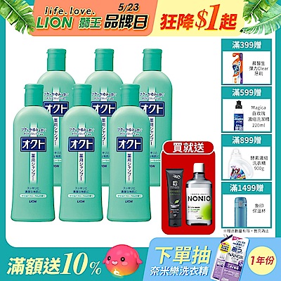 日本獅王LION OCTO清屑舒癢洗髮精320mlx6