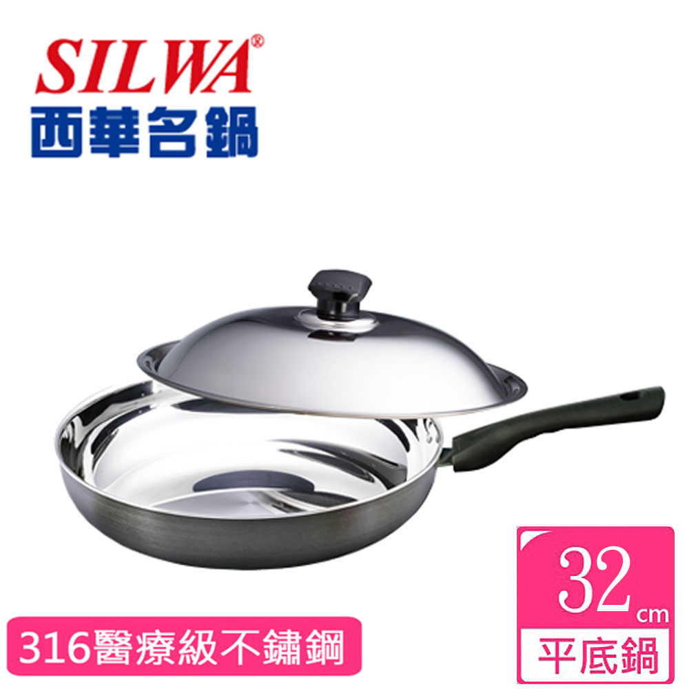西華SILWA傳家寶316複合金平底鍋-32cm