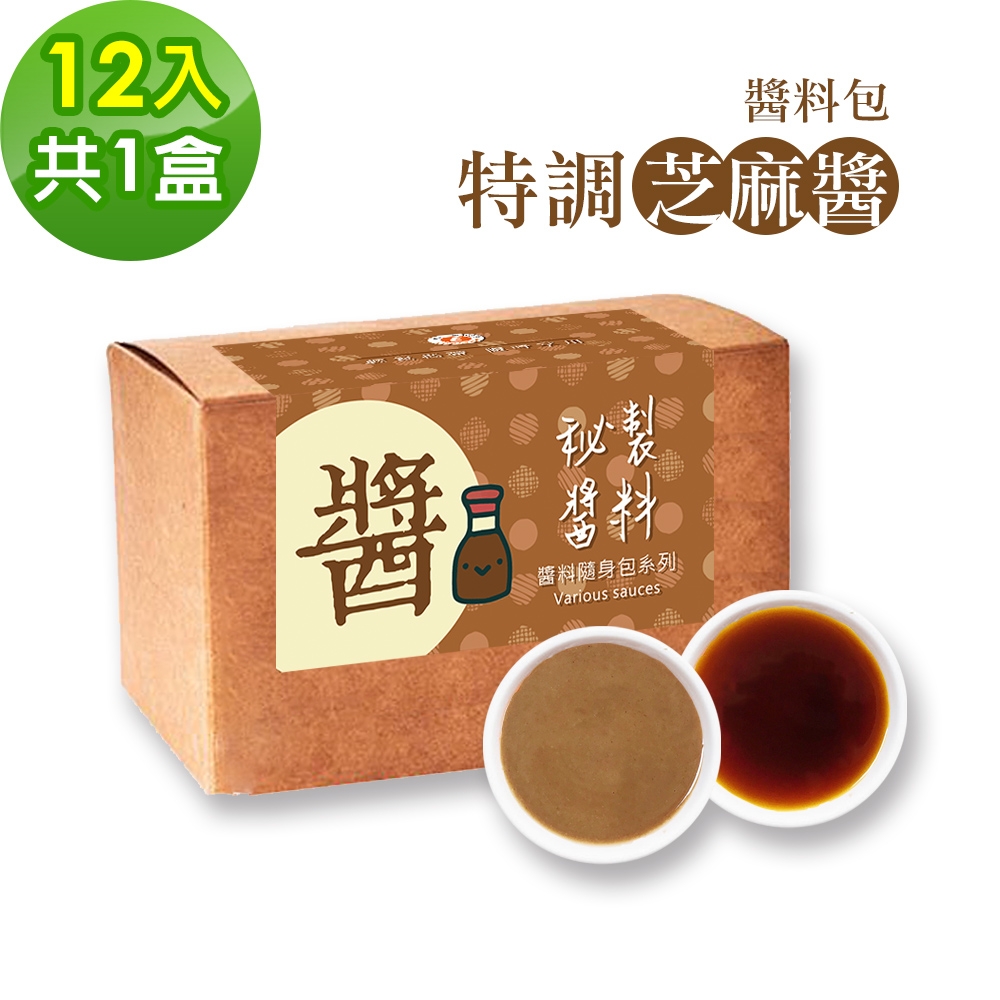 樂活e棧-秘製醬料包 經典麻醬+風味醬油1盒(12包/盒)