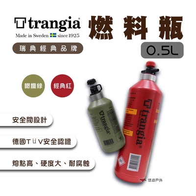 【瑞典Trangia】燃料瓶 0.5L TG506005 經典紅 悠遊戶外