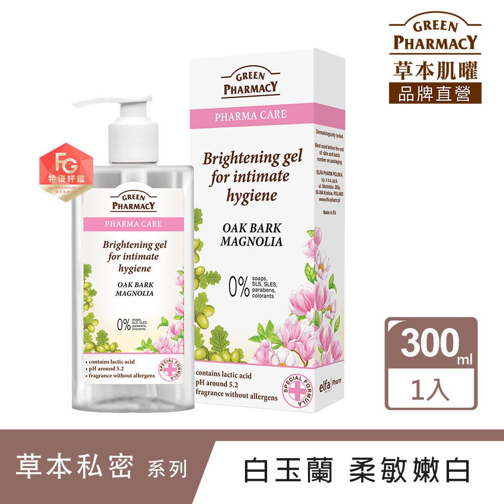 Green Pharmacy 草本肌曜 白玉蘭亮白保濕私密潔膚露300ml