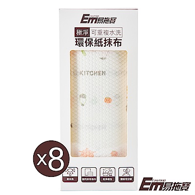 EM易拖寶 極淨可重複水洗環保紙抹布8入