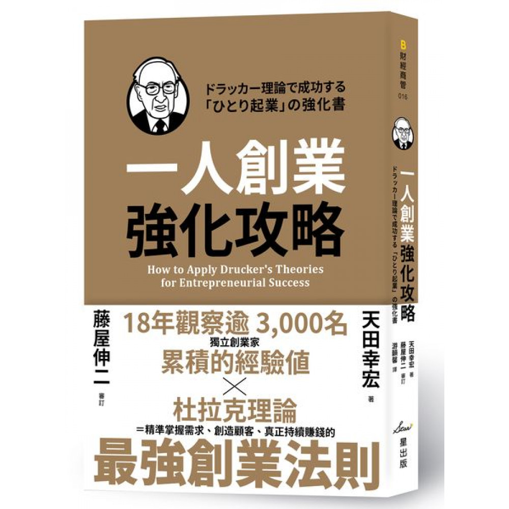 一人創業強化攻略 | 拾書所