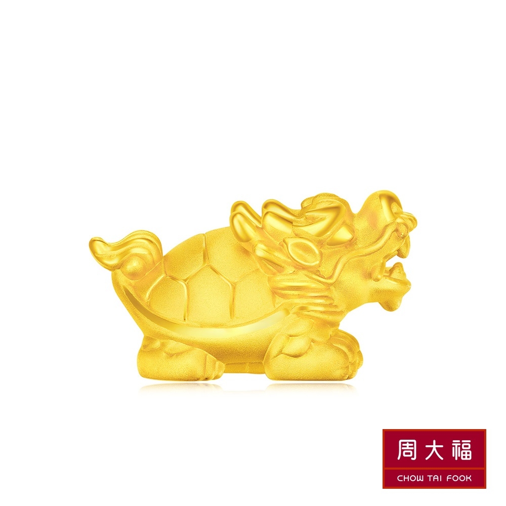 周大福 神獸龍龜黃金路路通串飾/串珠(大款)