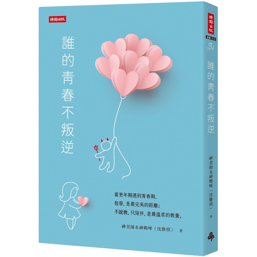 誰的青春不叛逆 | 拾書所