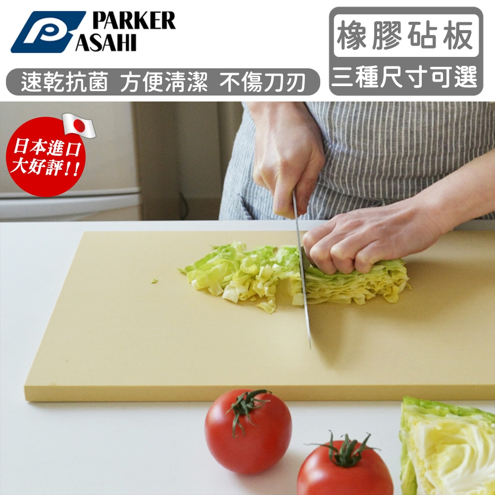 Parker Asahi Rubber cutting board Cookin'Cut L 40x23x1.3 for sale