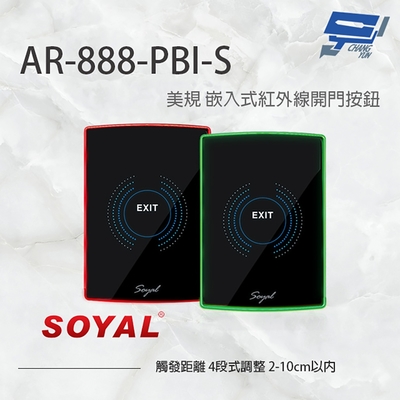 昌運監視器 SOYAL AR-888-PBI-S 美規 嵌入式紅外線開門按鈕 開關 雙色LED