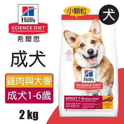 【hills 希爾思】成犬 雞肉與大麥特調食譜小顆粒 2kg (10323hg)