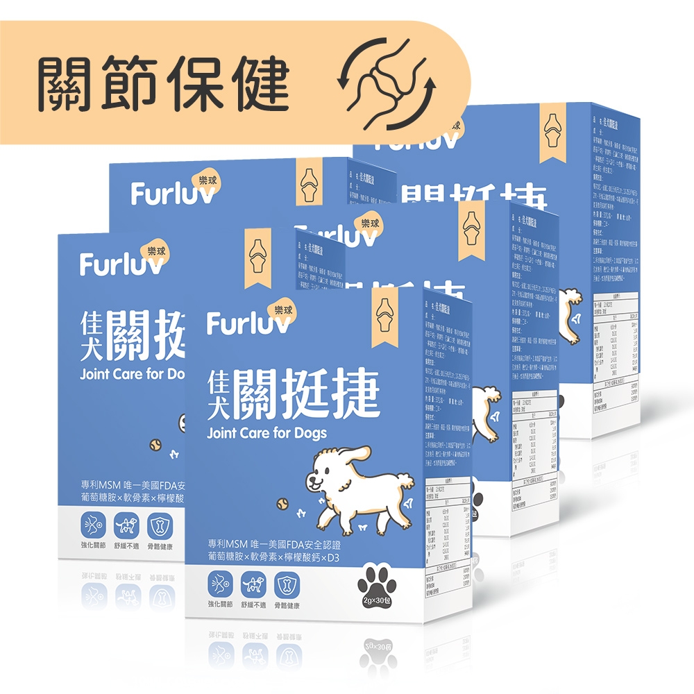 Furluv 樂球 佳犬關挺捷 關節保健/狗骨骼保健/寵物保健(2g/包；30包/盒)5盒組