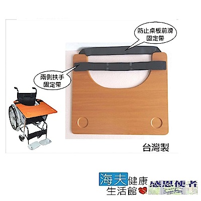 RH-HEF 海夫 輪椅用 辦公用 桌板 台灣製