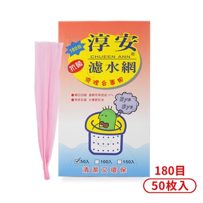 淳安濾水網 (20*30cm) (180目) (50入)