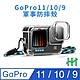 【HH】GoPro11/10/9 軍事防摔殼系列 product thumbnail 3