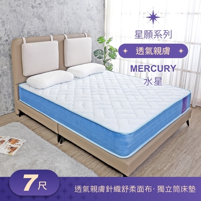 Boden-星願系列-水星Mercury 3D立體舒柔獨立筒床墊-6×7尺特大雙人