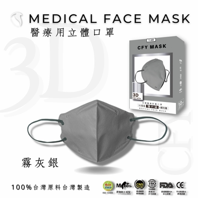久富餘4層3D立體醫療口罩-雙鋼印-經典色10片/盒x2(任選色)