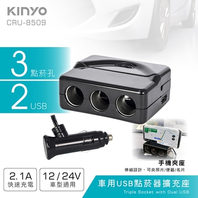 KINYO 車用3USB孔+2點煙器擴充座