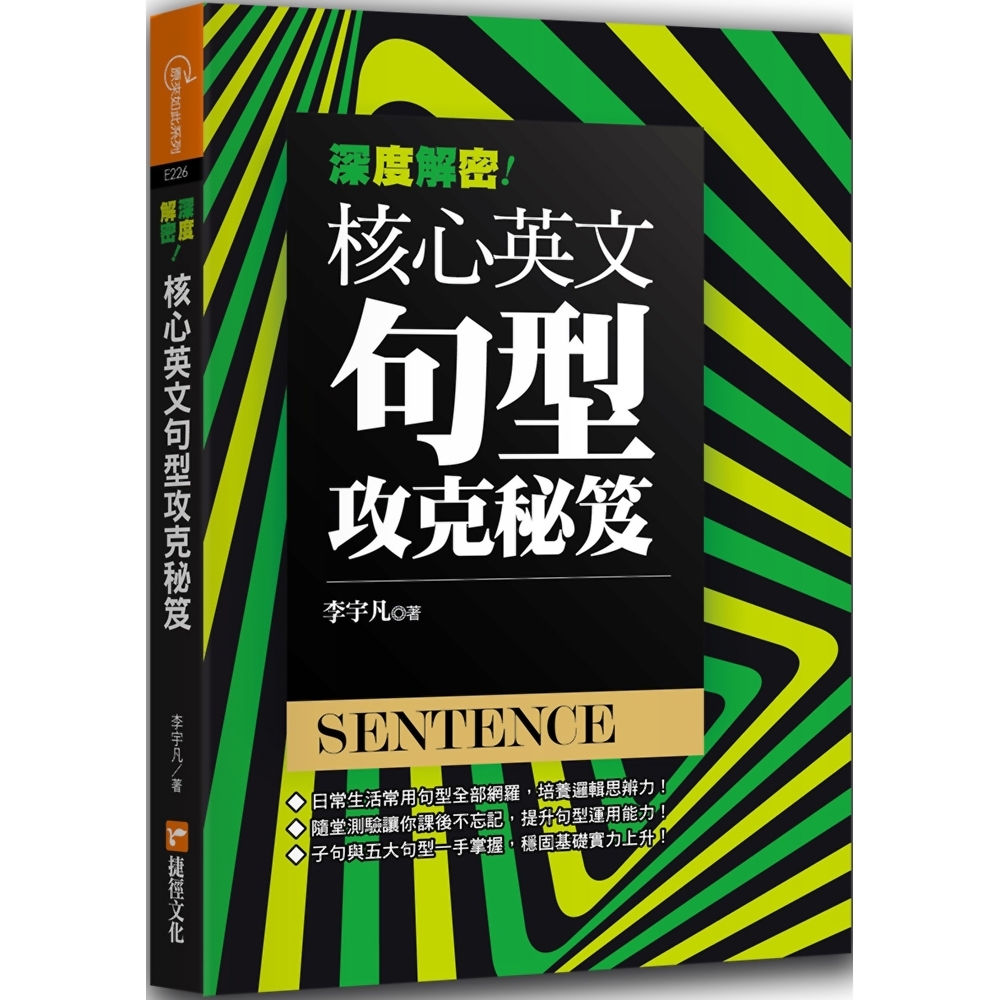 深度解密！核心英文句型攻克秘笈