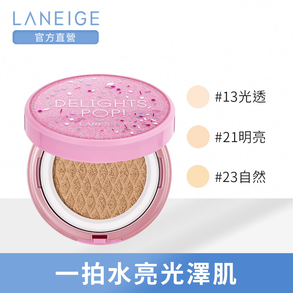 LANEIGE蘭芝 水聚光淨白氣墊粉霜 SPF50+ PA+++(翻玩派對限定版)