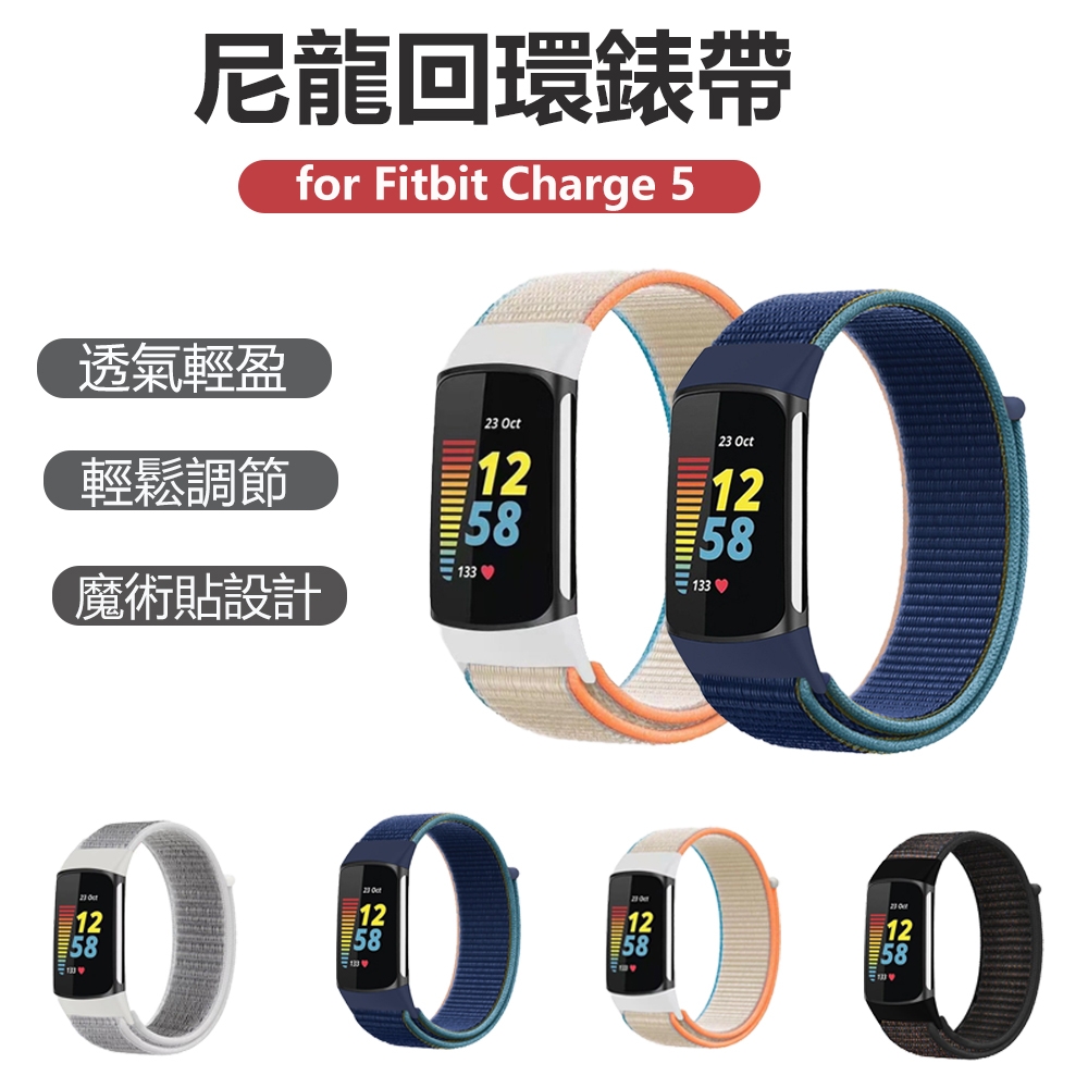 Fitbit Charge 5 尼龍編織回環錶帶 手環替換帶 腕帶 運動錶帶