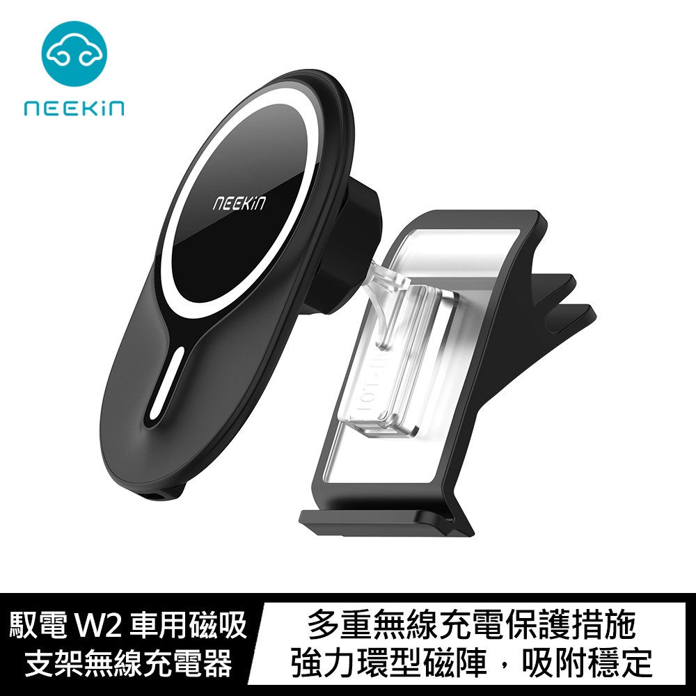 Neekin 馭電 W2 車用磁吸支架無線充電器(夾式通用款)