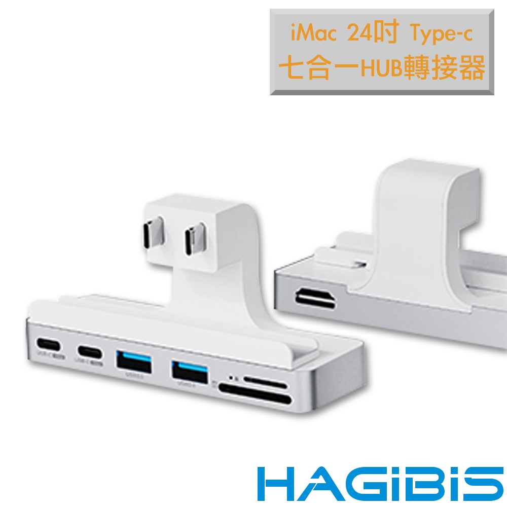 HAGiBiS海備思 iMac 24吋 Type-c 七合一HUB轉接器