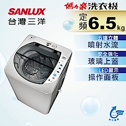 SANLUX台灣三洋 6.5KG 定頻直立式洗衣機