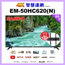 【SAMPO 聲寶】50吋 4K UHD智慧連網、多媒體液晶顯示器 EM-50HC620-N 加贈壁掛架