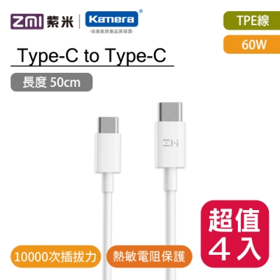 ZMI Type-C轉Type-C 60W數據線-50cm(AL306) 四入