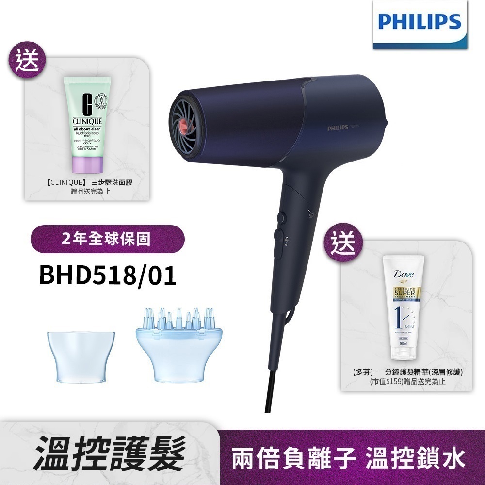 【Philips 飛利浦】BHD518 沙龍級護髮負離子吹風機 (霧藍黑)