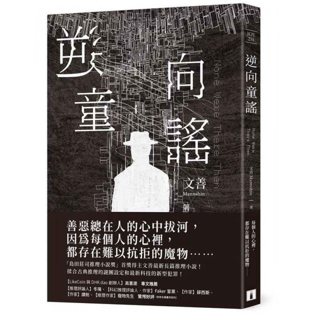 逆向童謠 | 拾書所