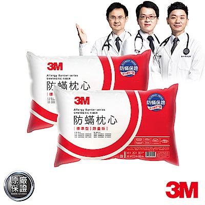 3M 2018新一代標準型限量版健康防蹣枕心-超值兩入組(表布觸感再升級)